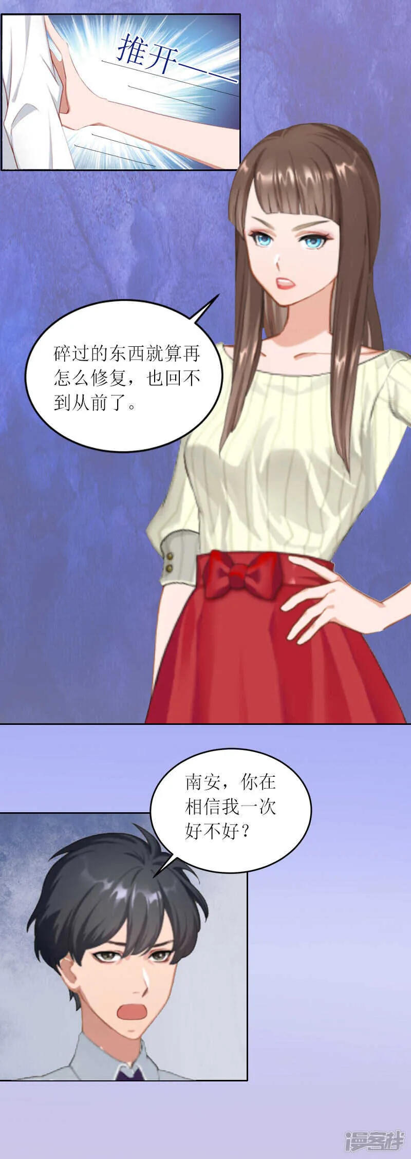 第20话 你死了这条心吧！ 第6页