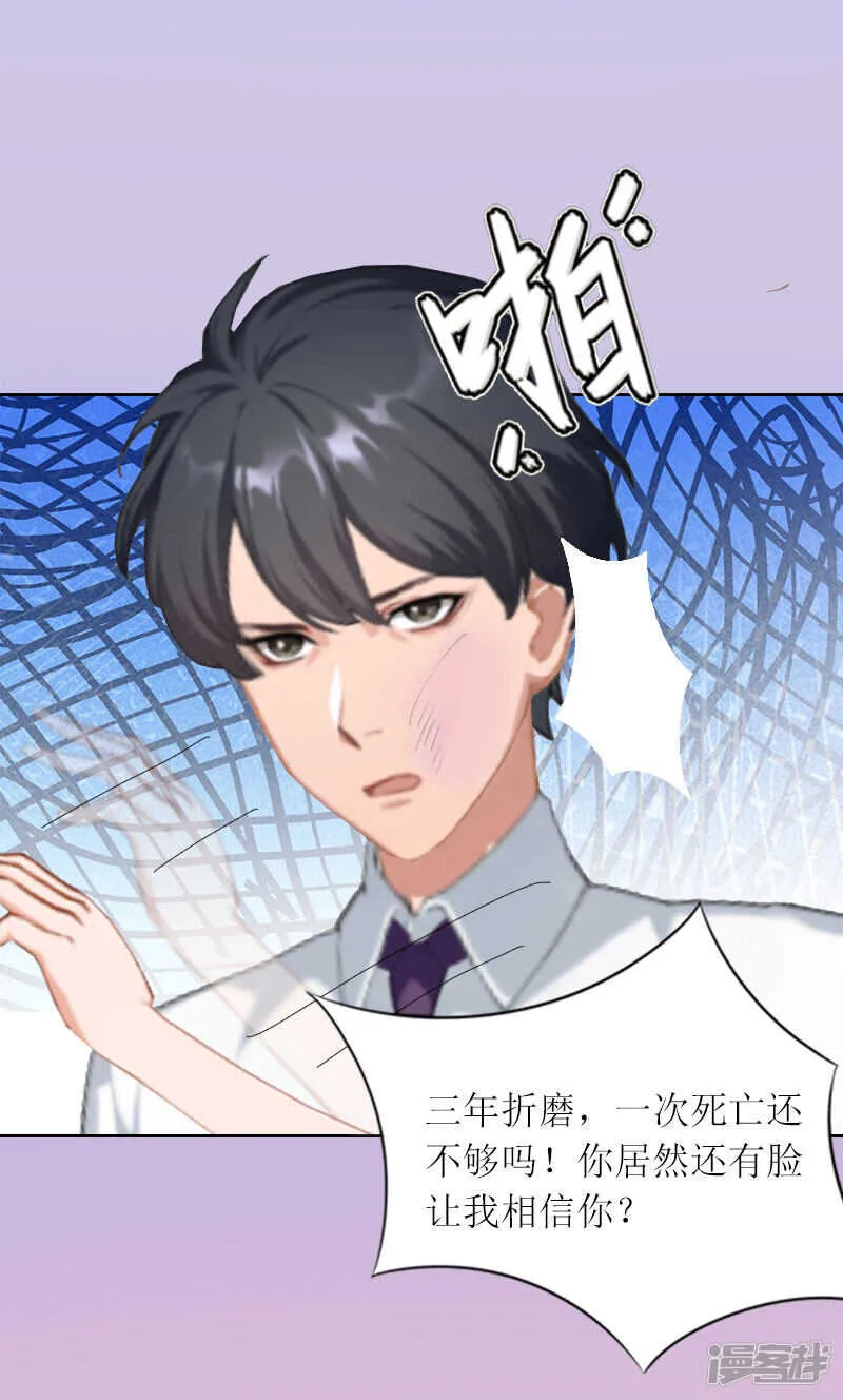 第20话 你死了这条心吧！ 第7页