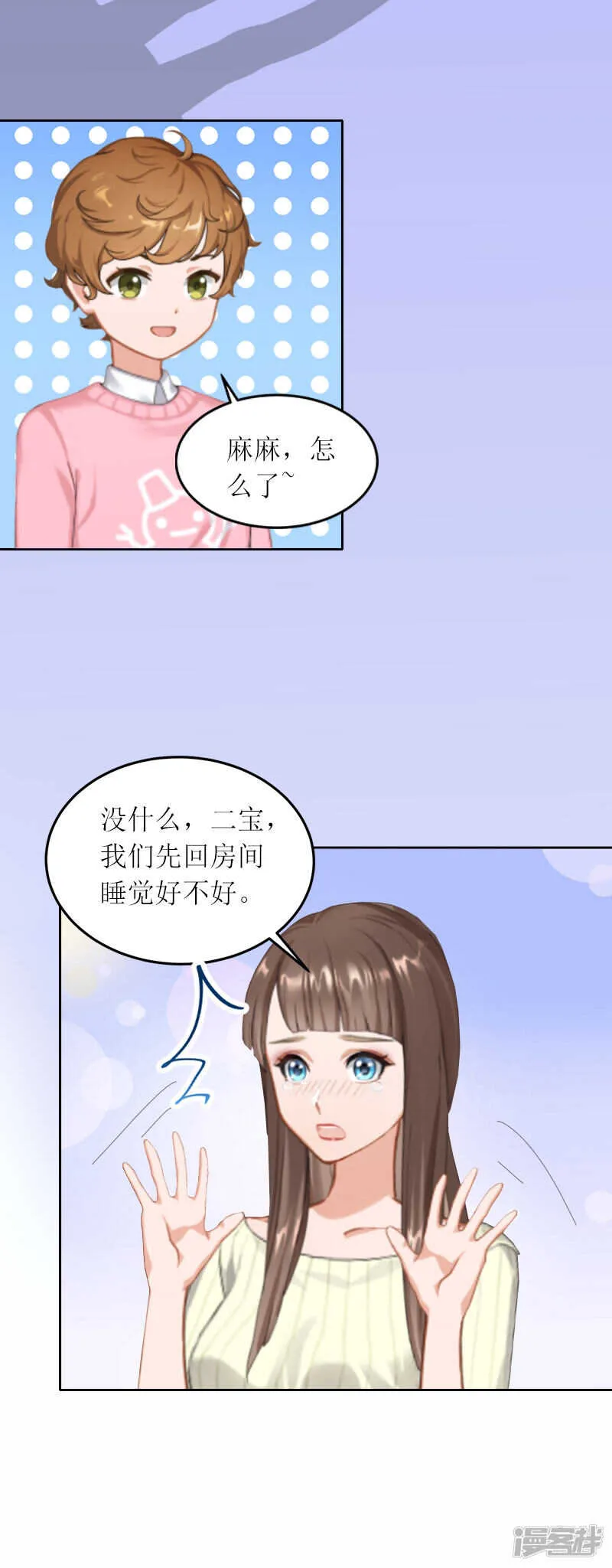 第20话 你死了这条心吧！ 第10页