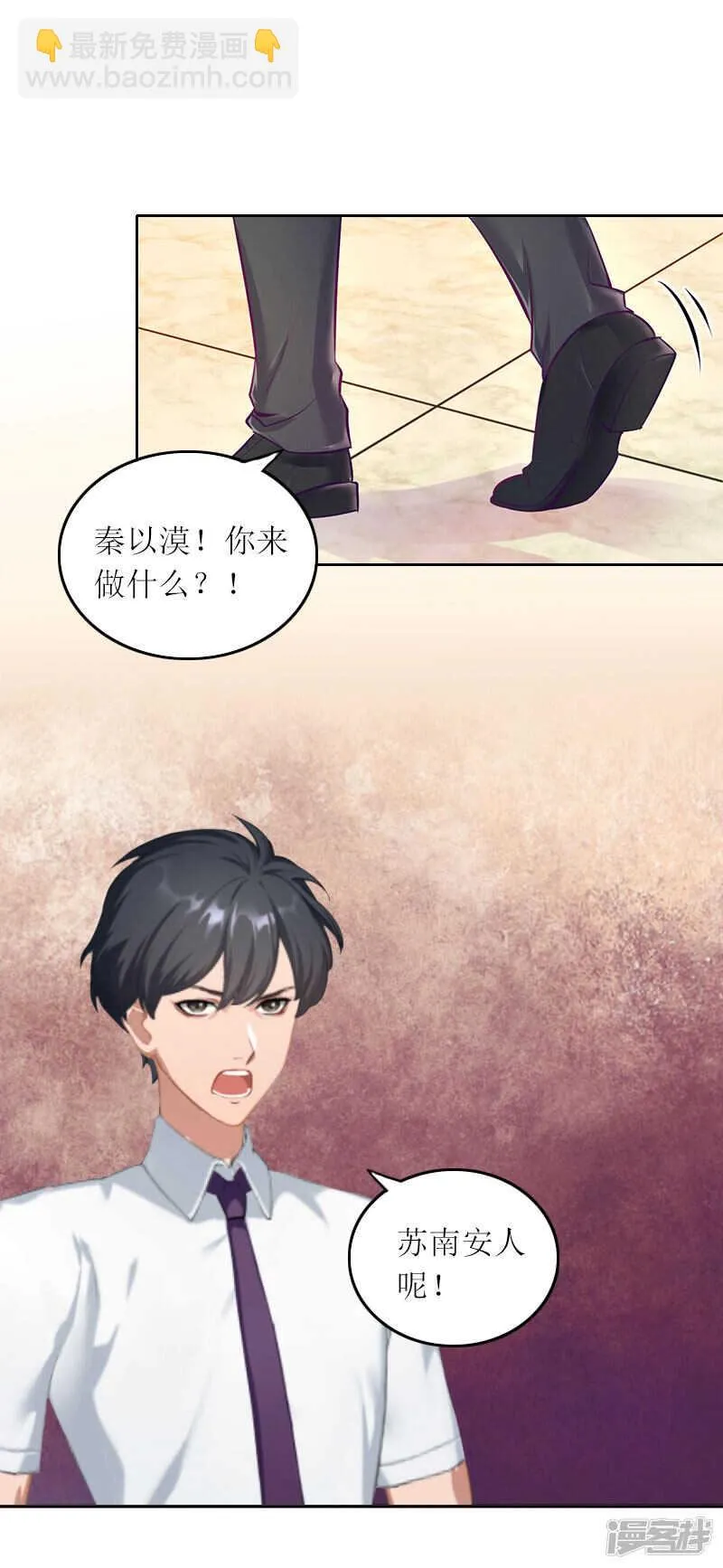 第19话 天涯海角也要找到你 第3页