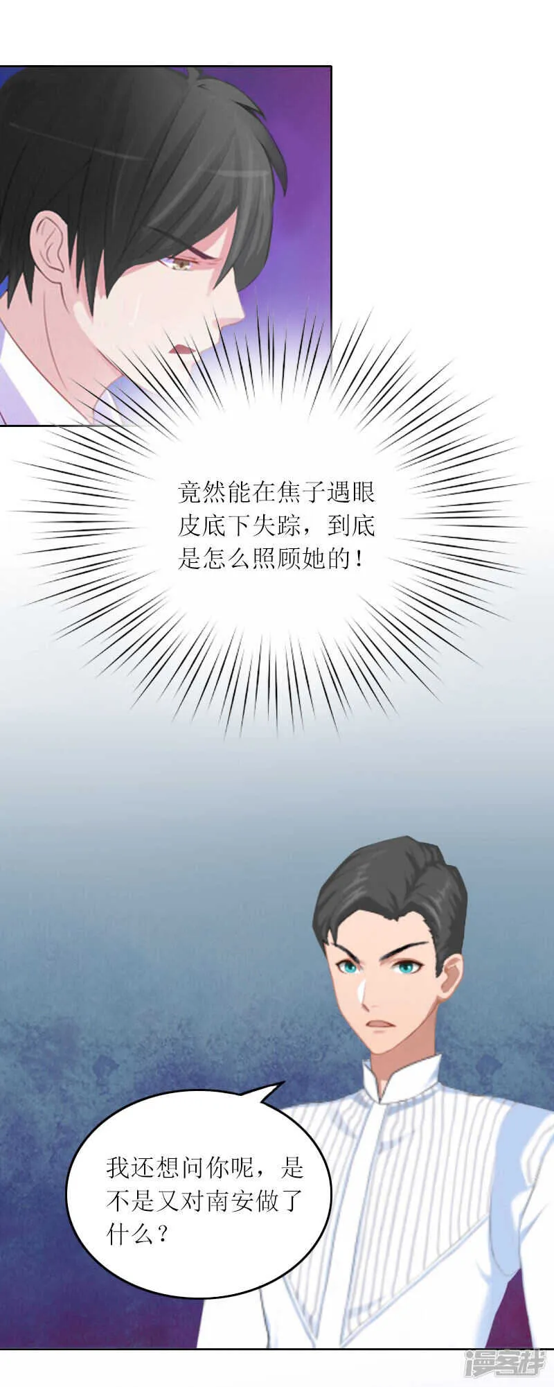 第19话 天涯海角也要找到你 第4页