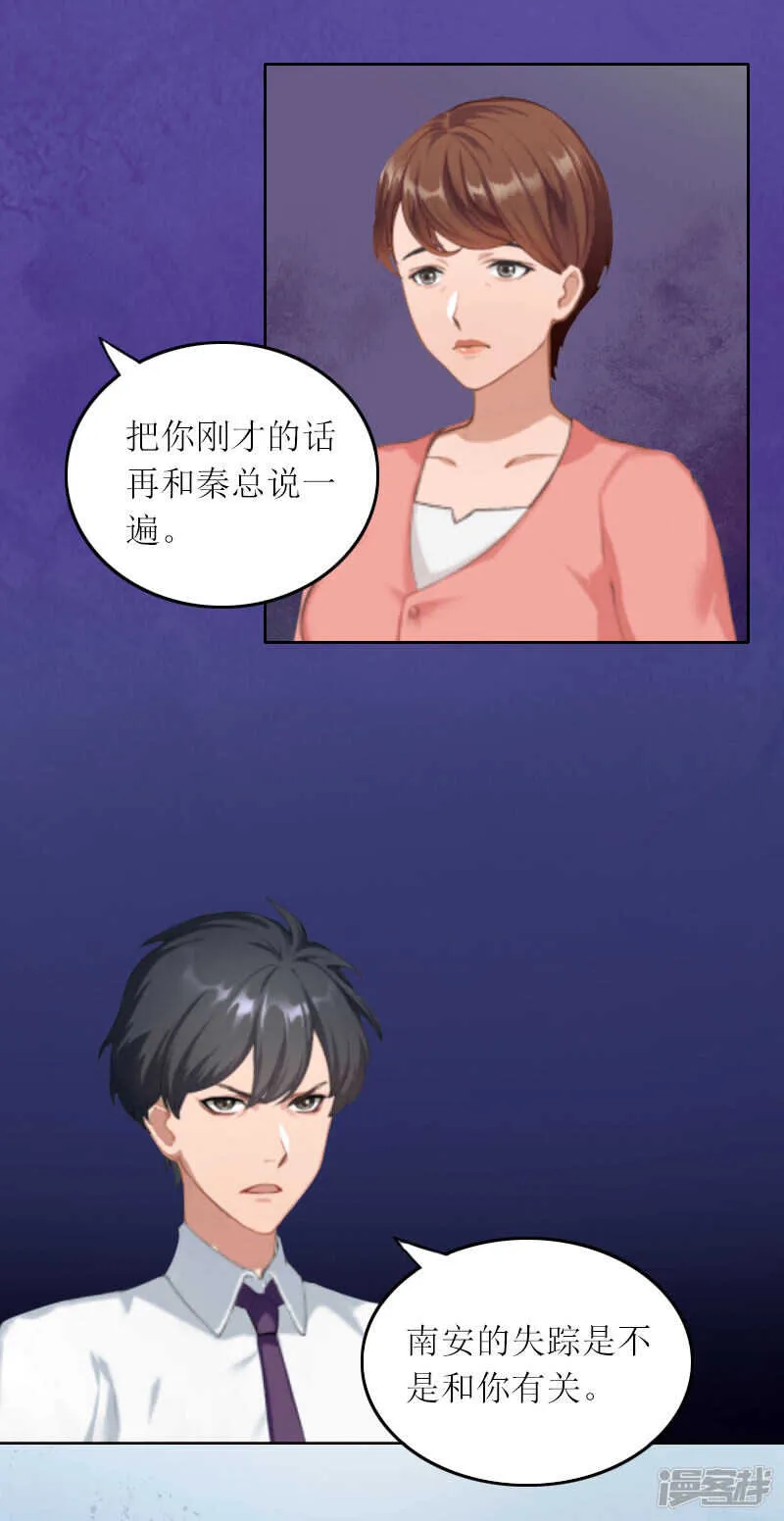 第19话 天涯海角也要找到你 第7页