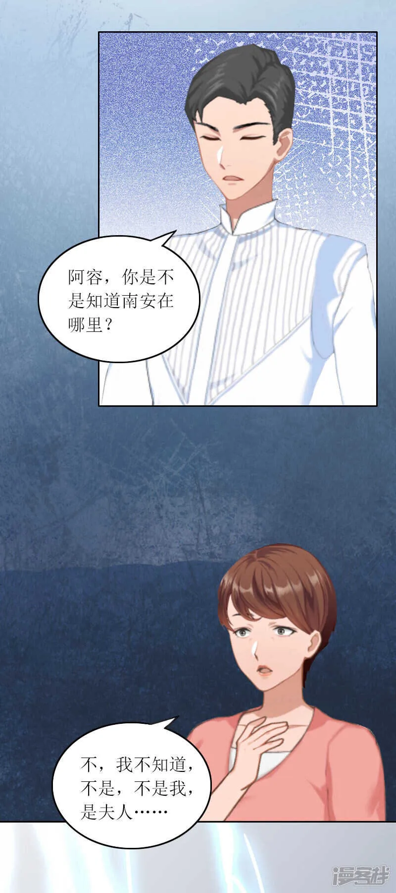 第19话 天涯海角也要找到你 第8页