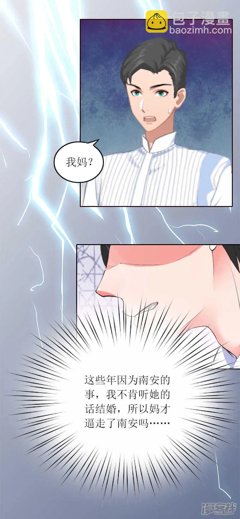 第19话 天涯海角也要找到你 第9页