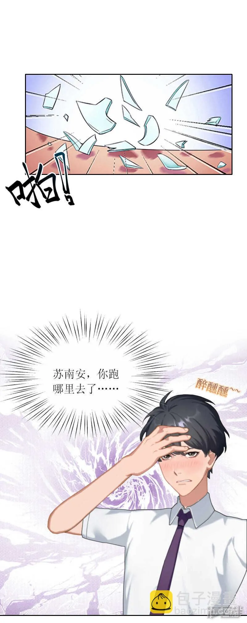 第19话 天涯海角也要找到你 第13页