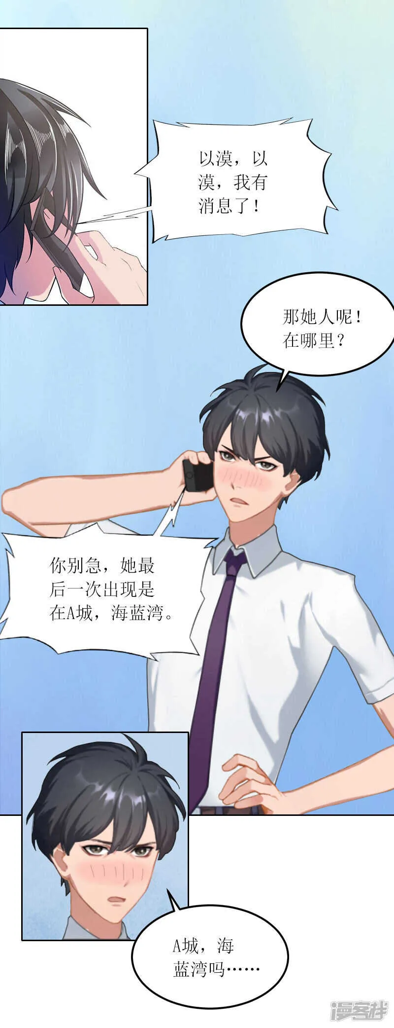 第19话 天涯海角也要找到你 第15页