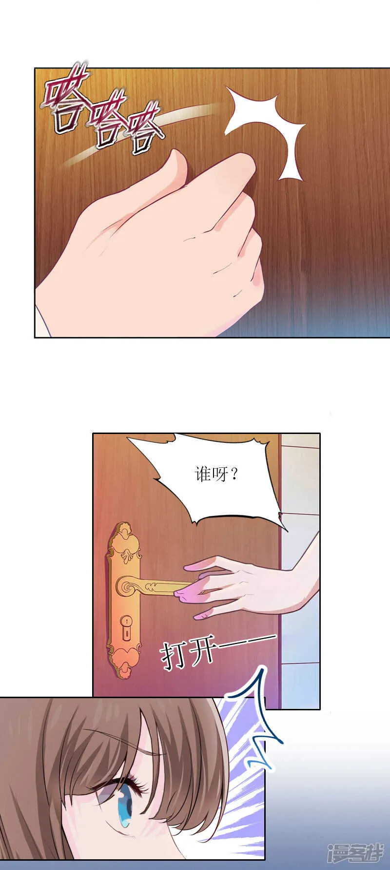 第19话 天涯海角也要找到你 第18页