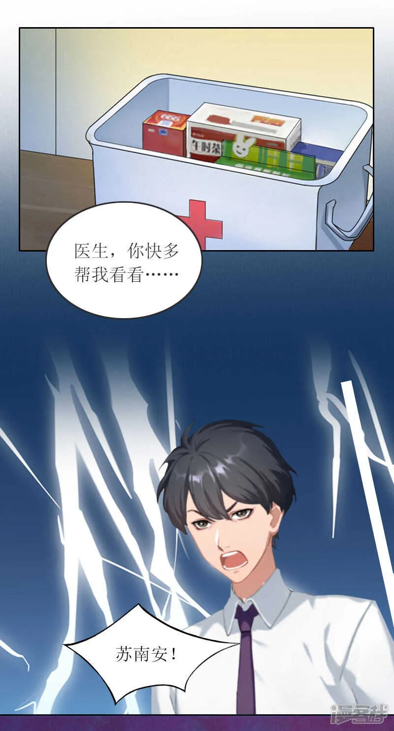 第17话 蛇蝎心肠的女人 第6页