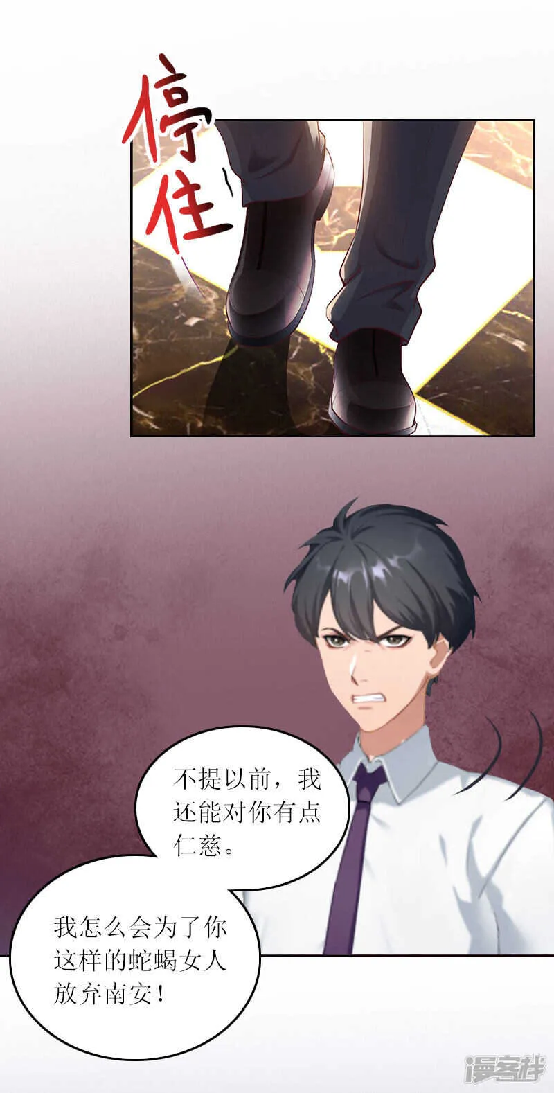 第17话 蛇蝎心肠的女人 第17页