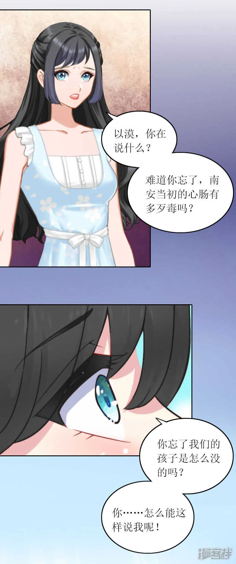 第17话 蛇蝎心肠的女人 第18页
