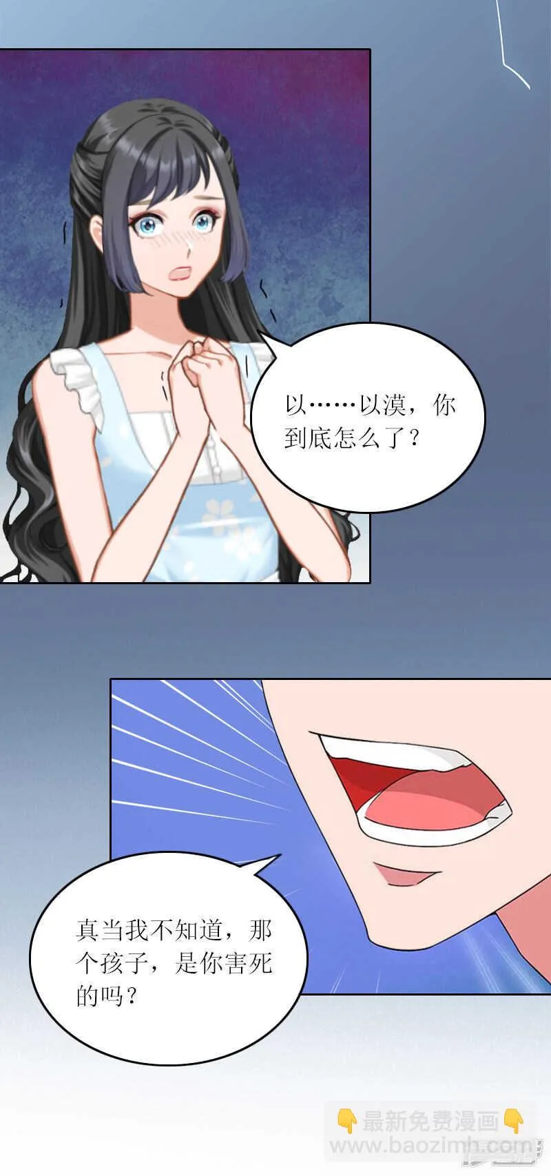 第17话 蛇蝎心肠的女人 第20页