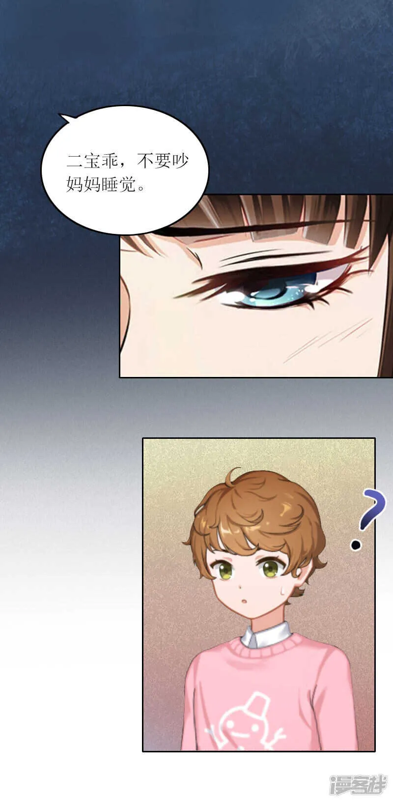 第16话 二宝生病了? 第9页