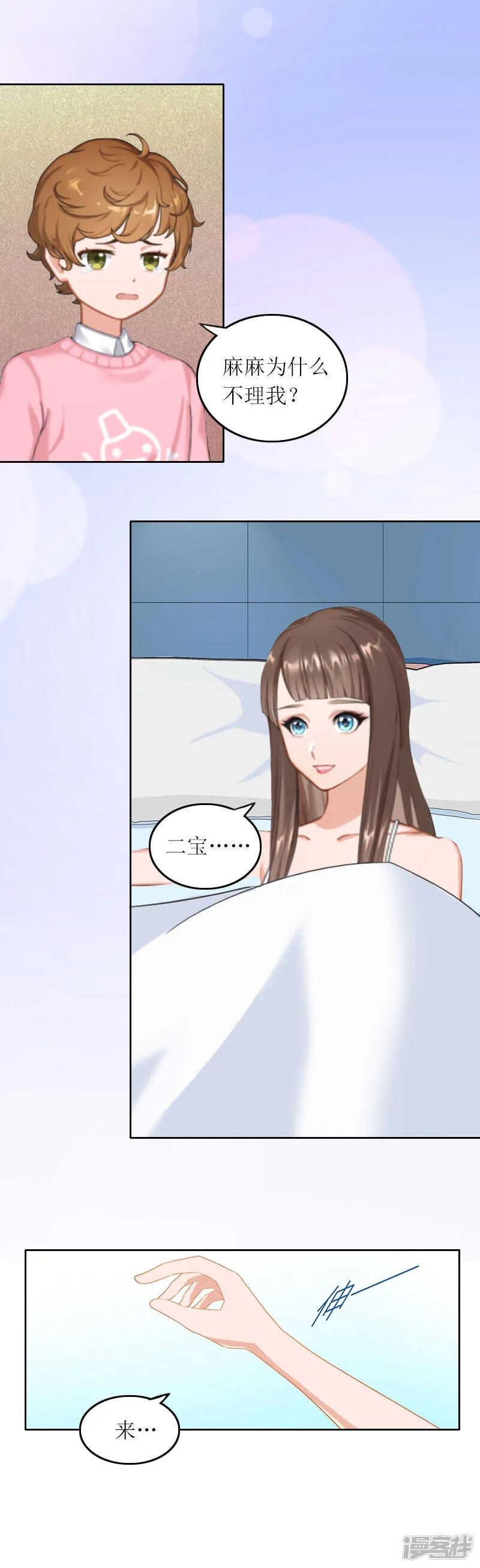 第16话 二宝生病了? 第15页