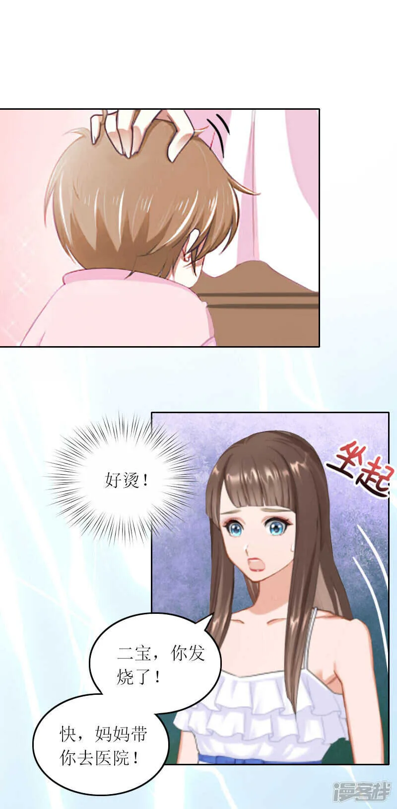 第16话 二宝生病了? 第16页