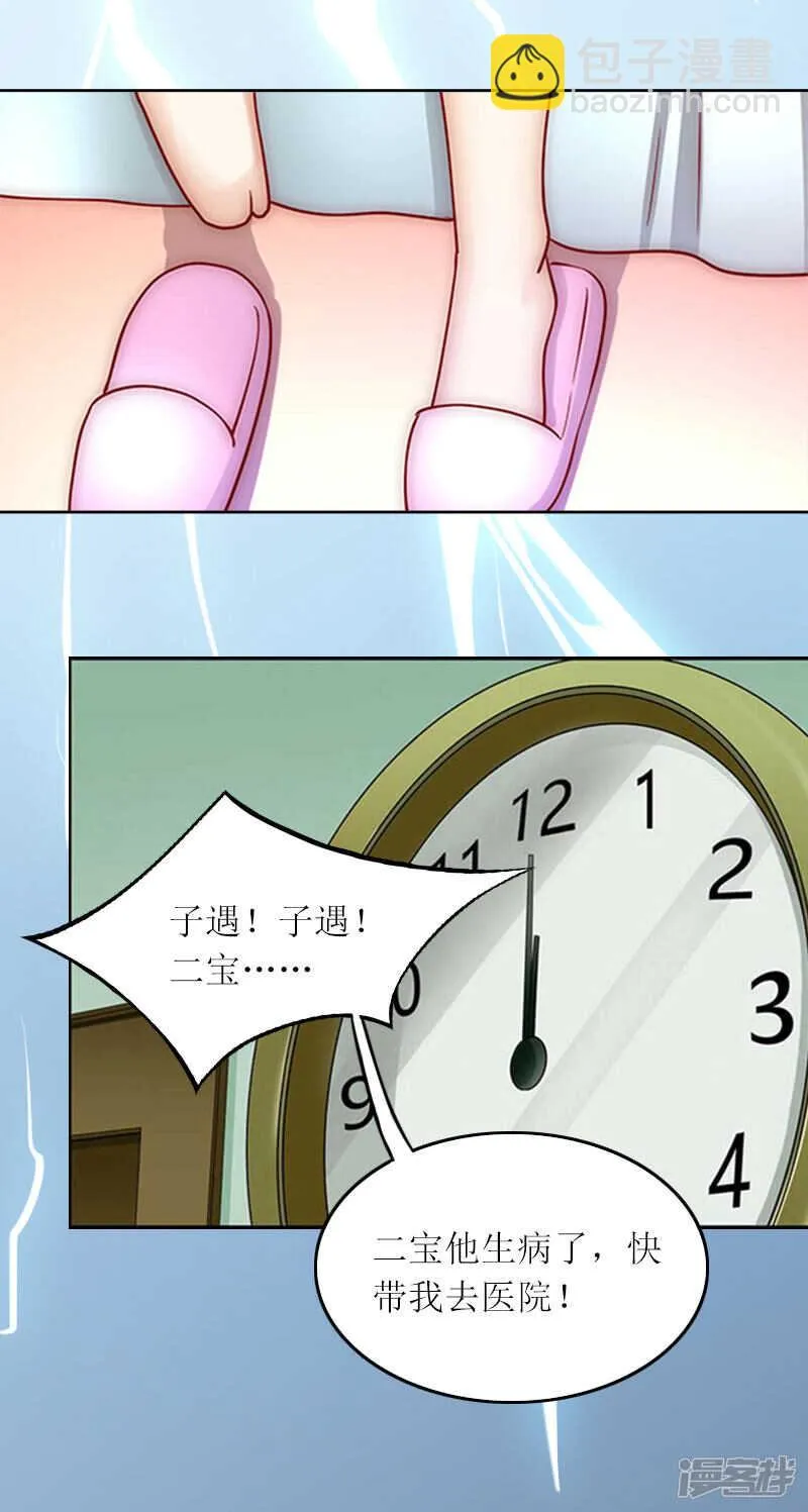 第16话 二宝生病了? 第17页