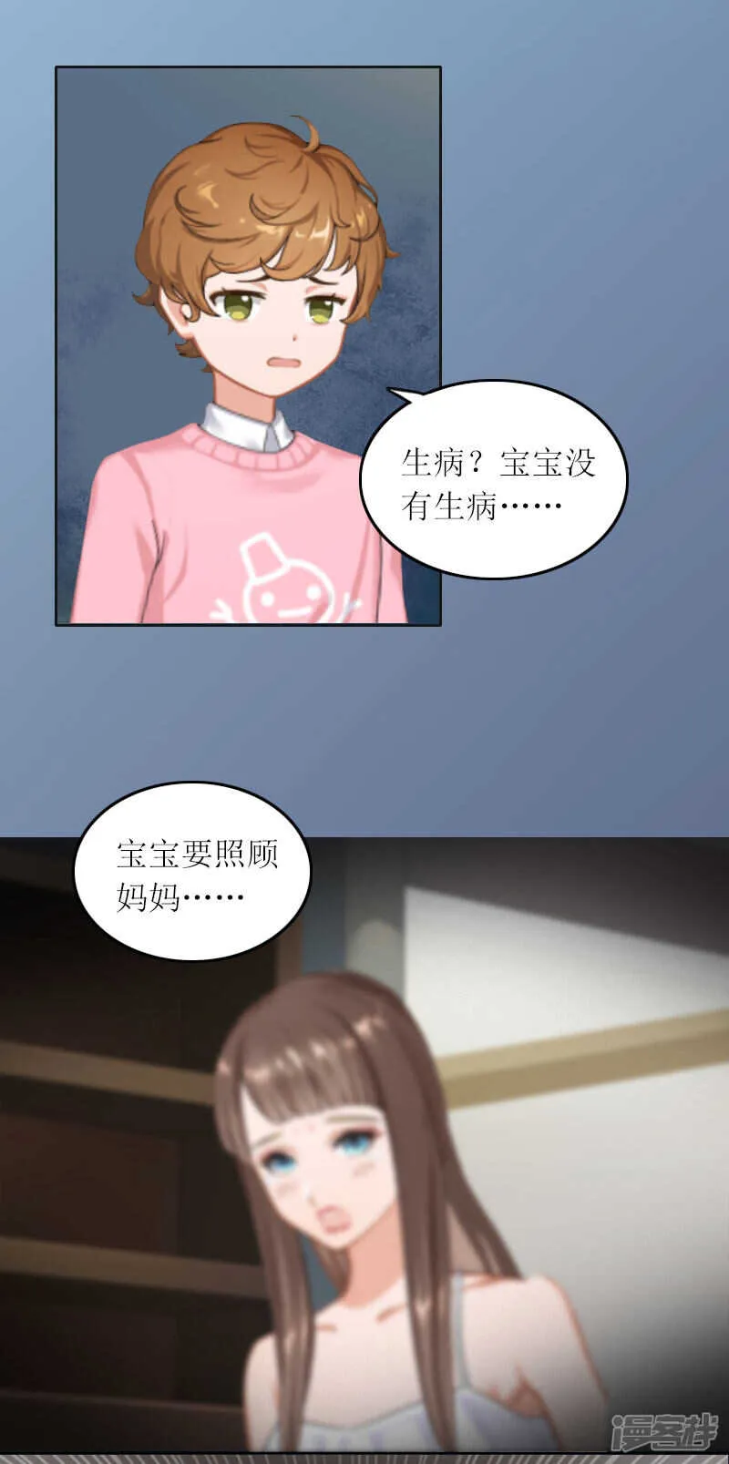 第16话 二宝生病了? 第18页