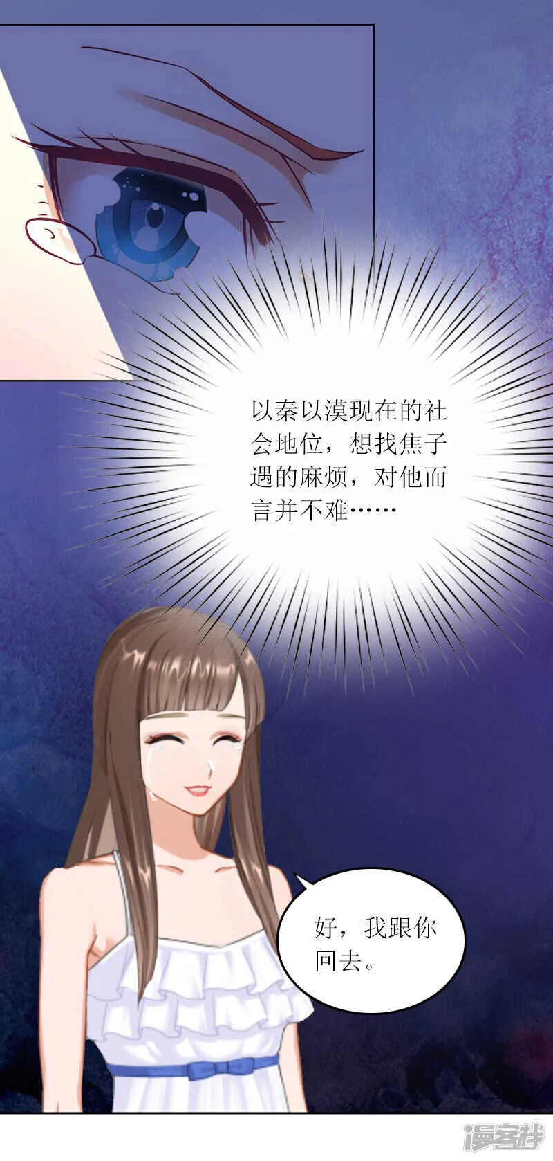 第15话 你根本没有失忆 第17页