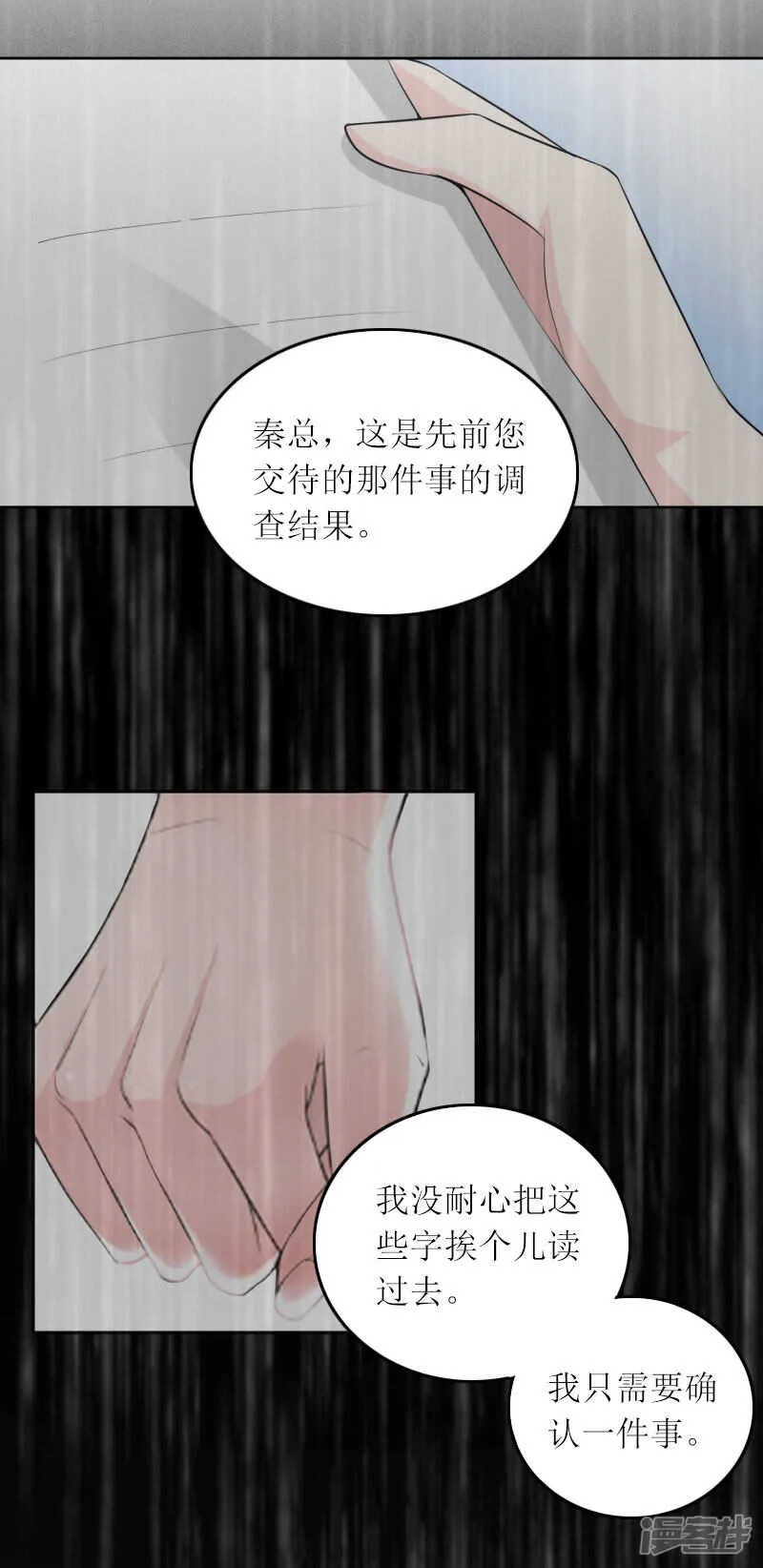 第14话 这孩子是谁的 第5页