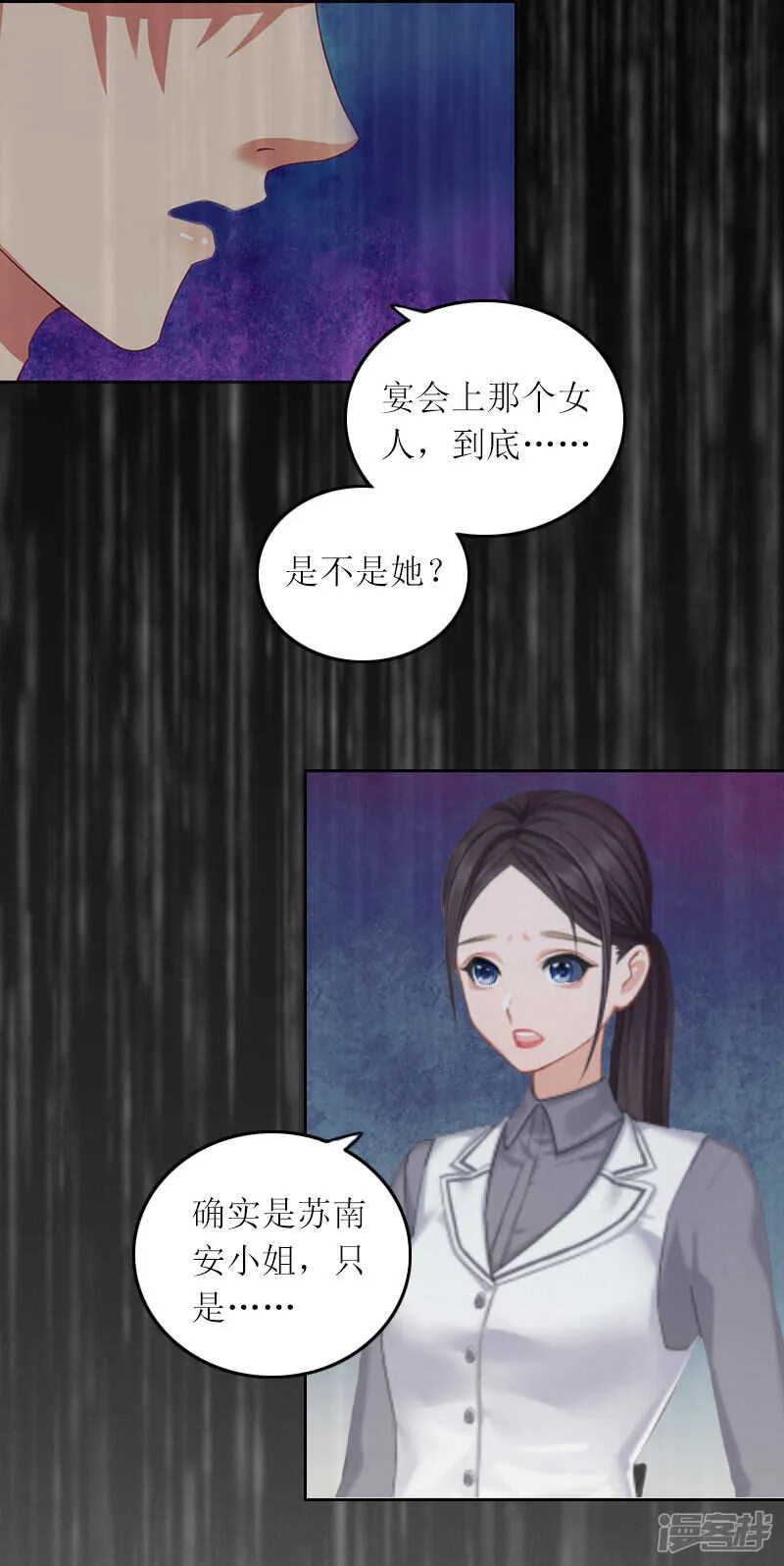 第14话 这孩子是谁的 第6页