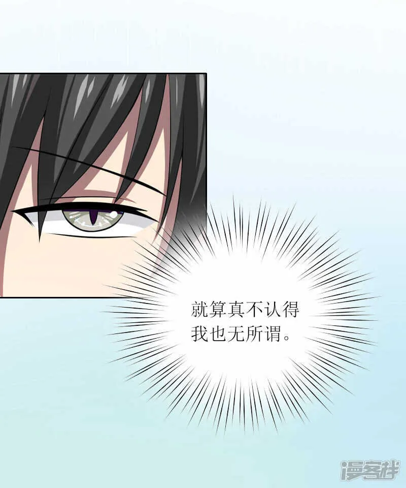 第14话 这孩子是谁的 第8页
