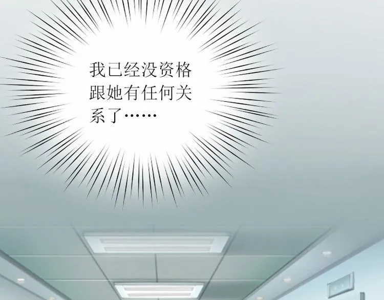 第10话 没有我你会幸福吗 第29页