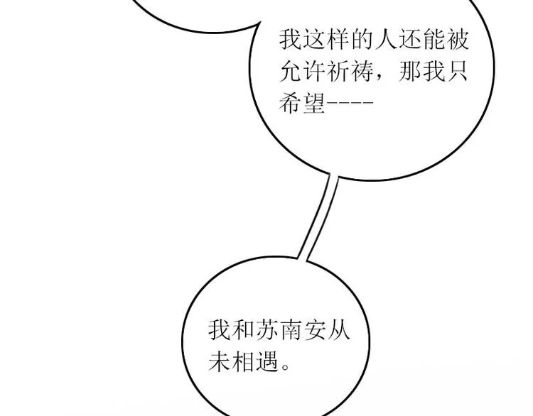 第10话 没有我你会幸福吗 第31页