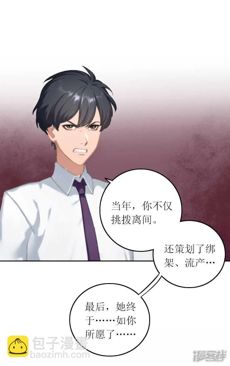 第11话 你抢了她的一切 第12页