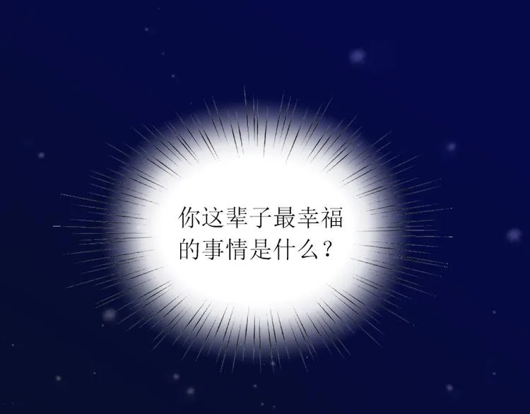 第1话 和你结婚的是我 第5页