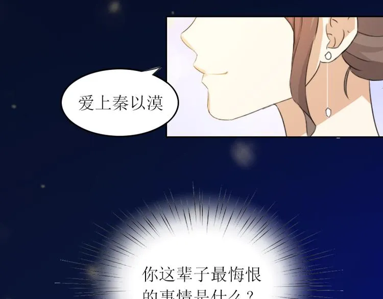 第1话 和你结婚的是我 第8页