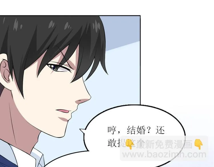 第1话 和你结婚的是我 第26页