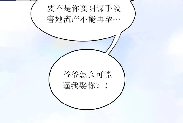 第1话 和你结婚的是我 第27页