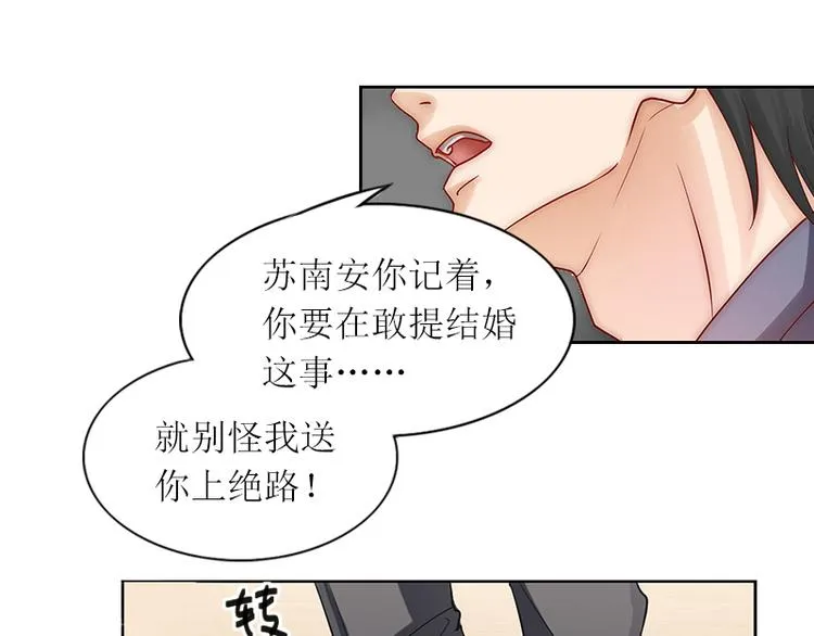 第1话 和你结婚的是我 第28页