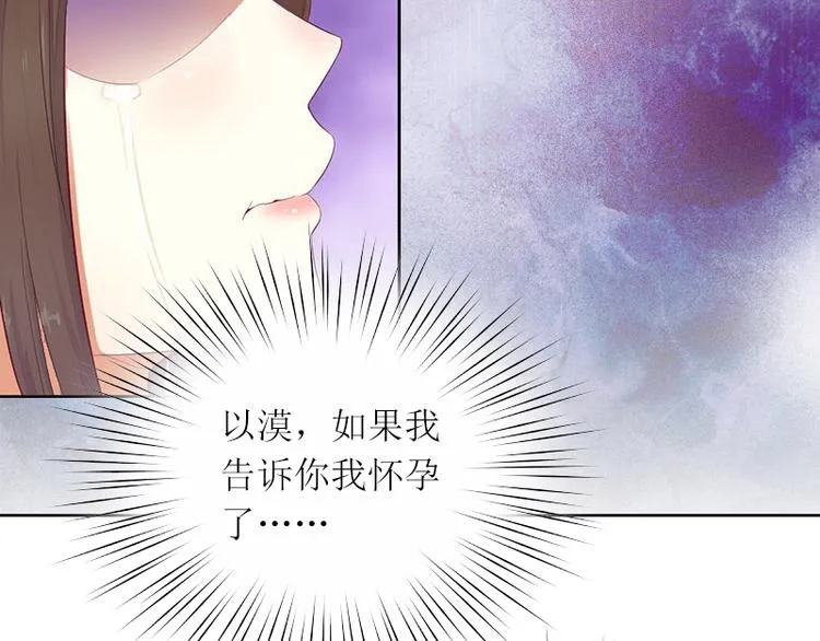 第1话 和你结婚的是我 第33页