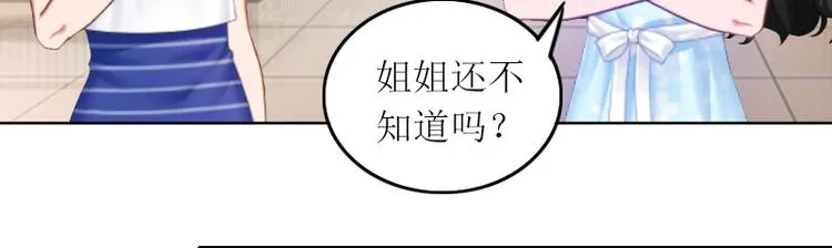第2话 妹妹的算计 第6页