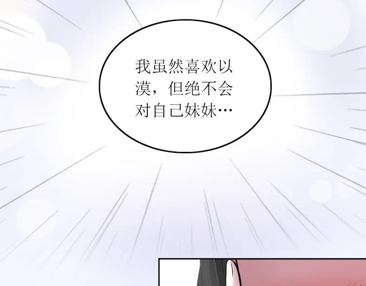 第2话 妹妹的算计 第12页