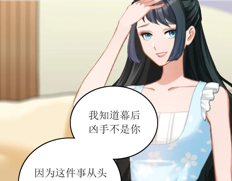 第2话 妹妹的算计 第16页