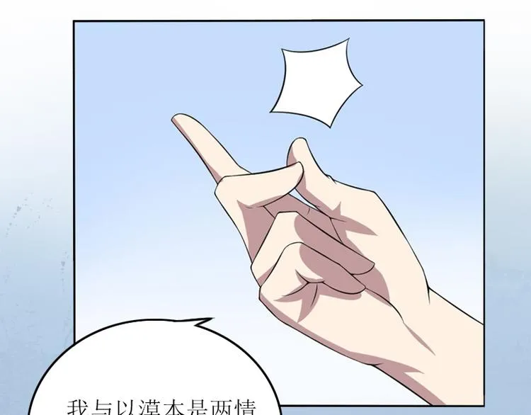 第2话 妹妹的算计 第18页
