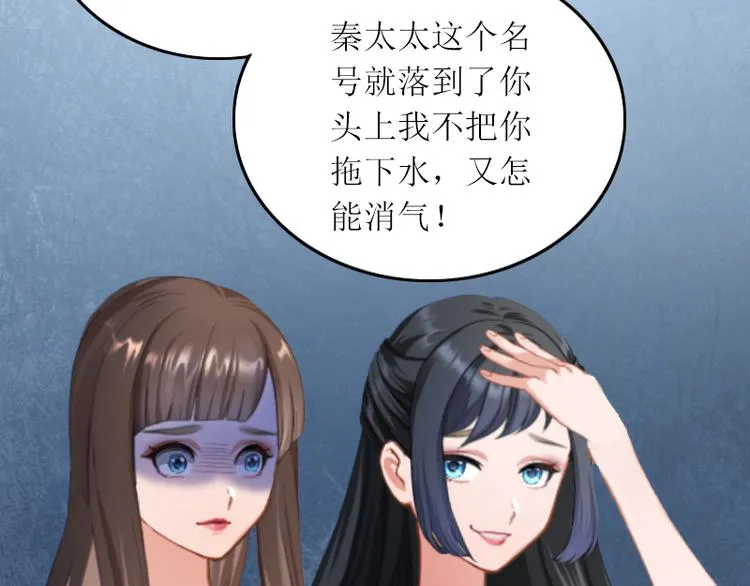第2话 妹妹的算计 第20页