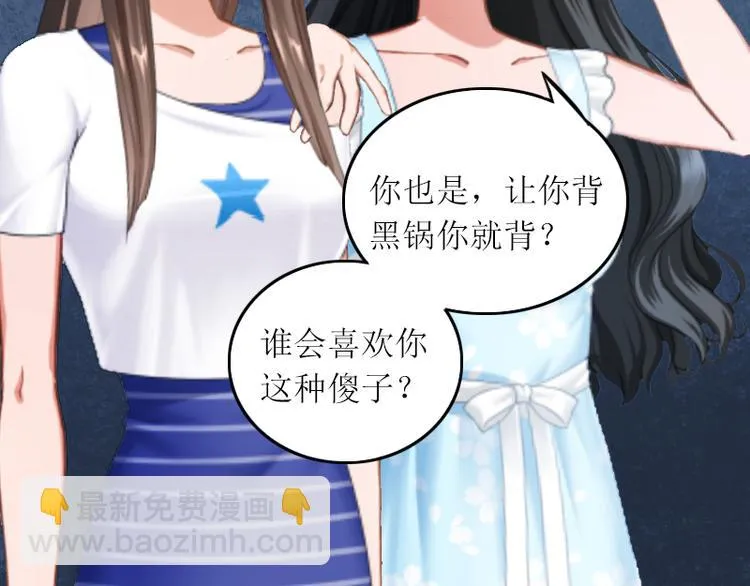 第2话 妹妹的算计 第21页