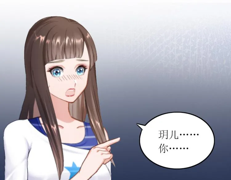 第2话 妹妹的算计 第28页