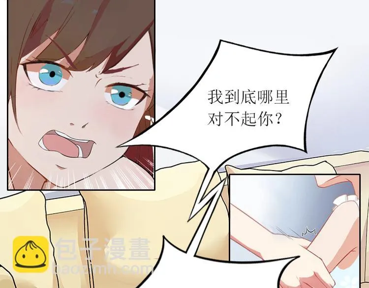 第2话 妹妹的算计 第30页