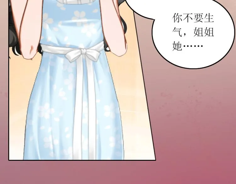 第2话 妹妹的算计 第37页