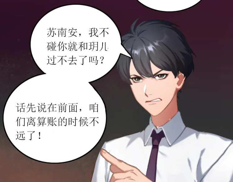 第2话 妹妹的算计 第40页