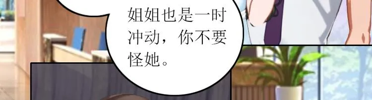 第2话 妹妹的算计 第43页