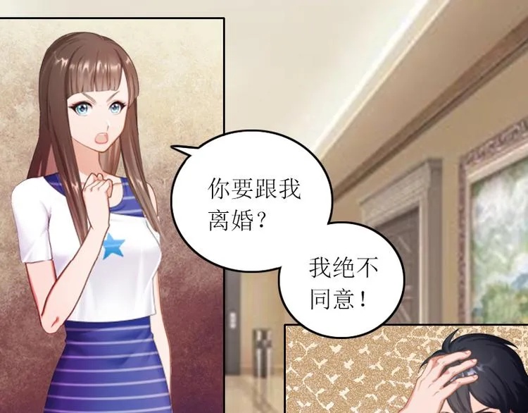 第3话 不离婚就滚出去 第5页