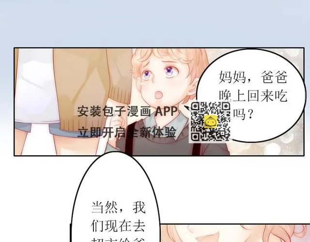 第3话 不离婚就滚出去 第29页