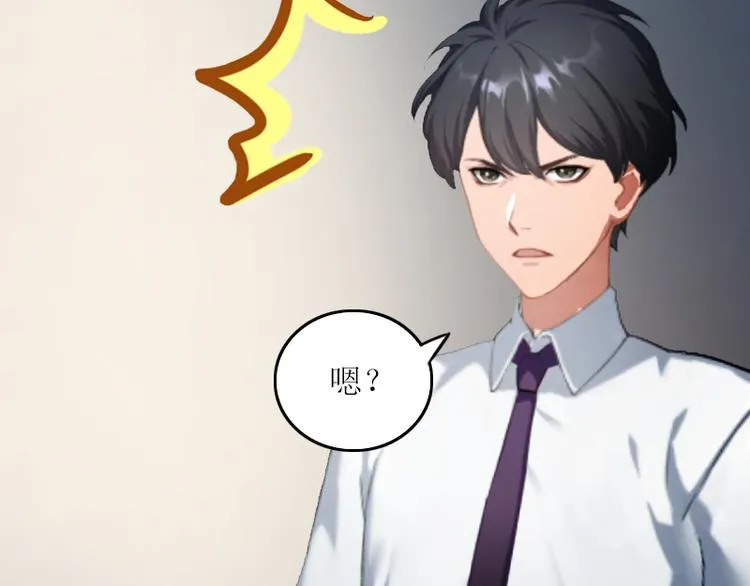 第5话 苏南安失踪了 第11页