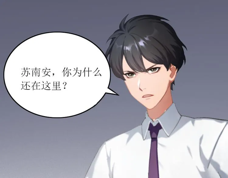 第5话 苏南安失踪了 第17页