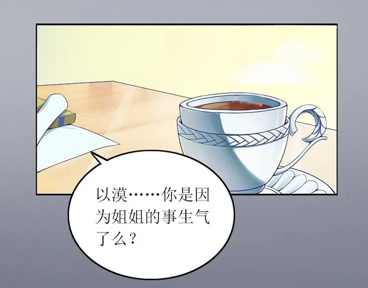 第5话 苏南安失踪了 第28页