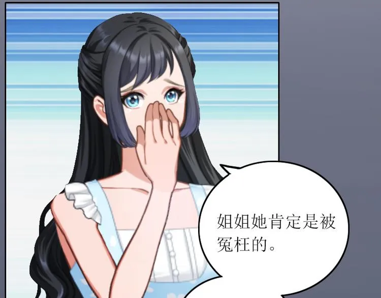 第5话 苏南安失踪了 第29页
